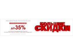 Баннер о скидках для интернет магазина