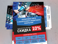 Листовка для СТО центра