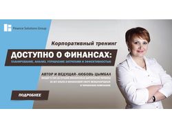 Баннер реклама тренинга