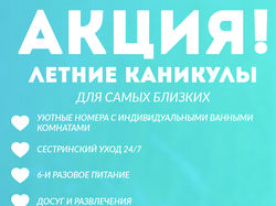 Баннер для пансионата