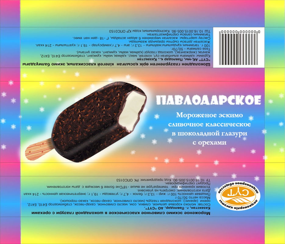 этикетка для мороженого.jpg