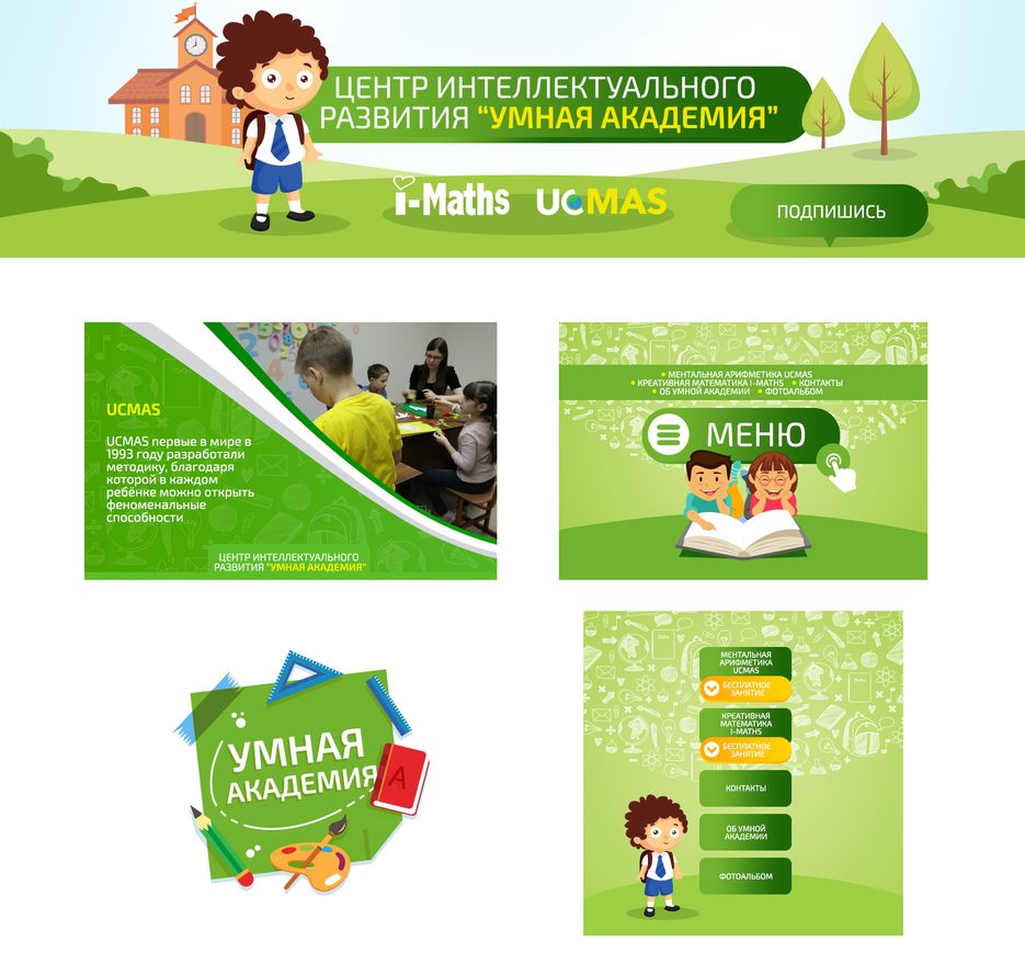 оформление ВК Умная академия.png