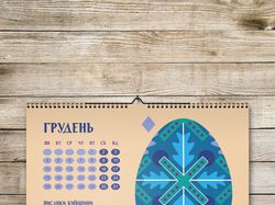 Дизайн календаря с мотивами украинских писанок