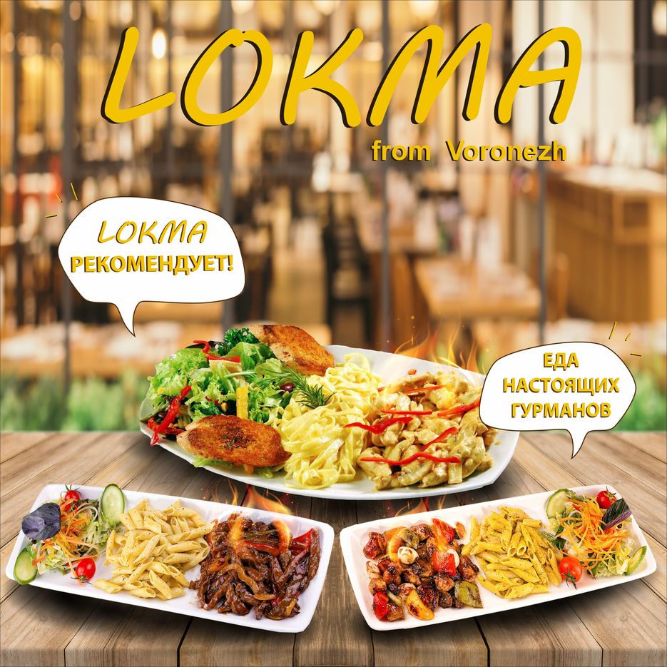 Lokma_баннер_2000х2000_Еда_гурманов.jpg