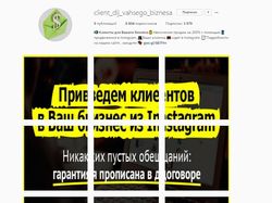 Масфоловинг Instagram , цена 3900 р. в месяц