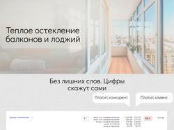 Рекламная кампания в Яндекс.Директ по остеклению