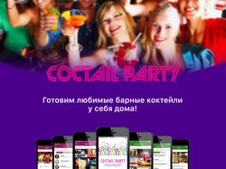 Мобильное приложение для приготовления коктейлей