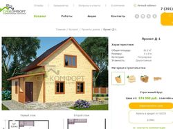 Наполнение сайта строительной компании СибКомфорт