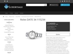 Наполнение ИМ брендовых часов и ручек luxurysale
