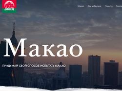 Наполнение сайта для района Макао в Китае