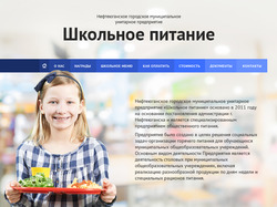 Сайт муниципального предприятия «Школьное Питание»