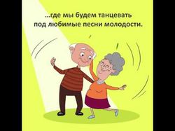 История Бабушки и Дедушки