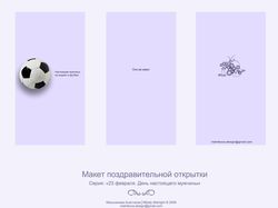 Макет открытки к 23 февраля