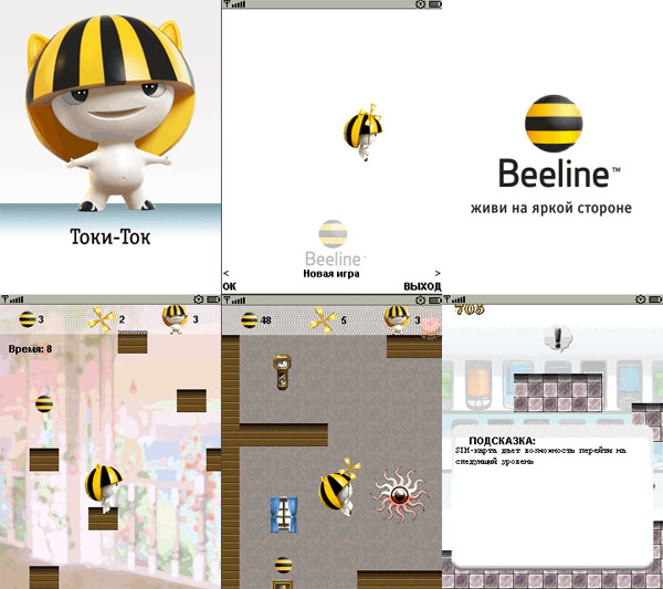 Игра Токи-Ток для мобильных, заказчик - Билайн.jpg