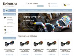 Интернет-магазин гироскутеров Kvikon.
