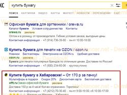 Яндекс.Директ Офисная бумага для сайта OFFT.RU