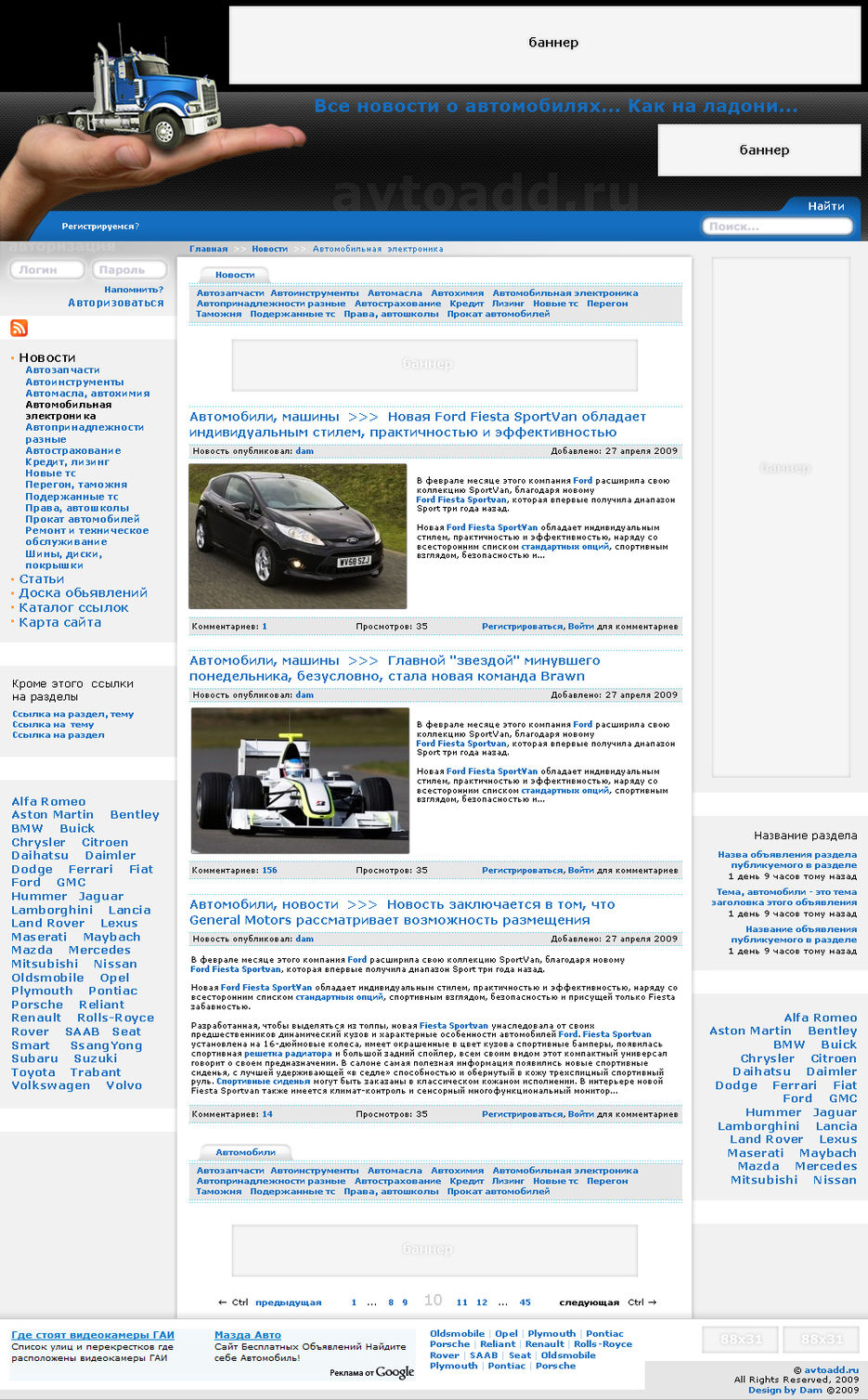 Доска объявлений тема "Авто".jpg