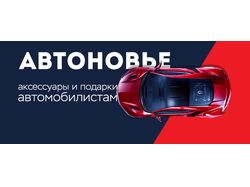 Баннеры для сайта авто тематики
