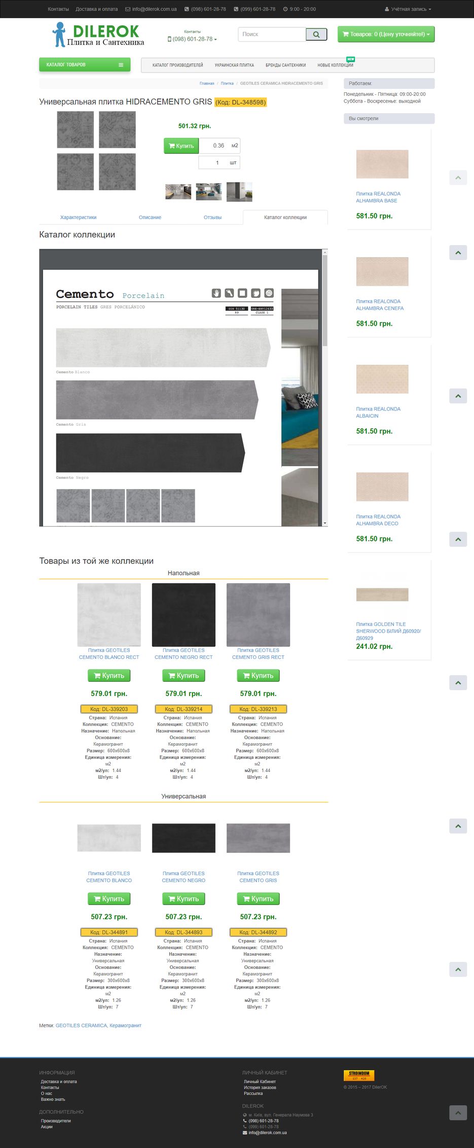 screencapture-dilerok-ua-plitka-geotiles-ceramica-hidracemento-gris-html-1499085568830.png