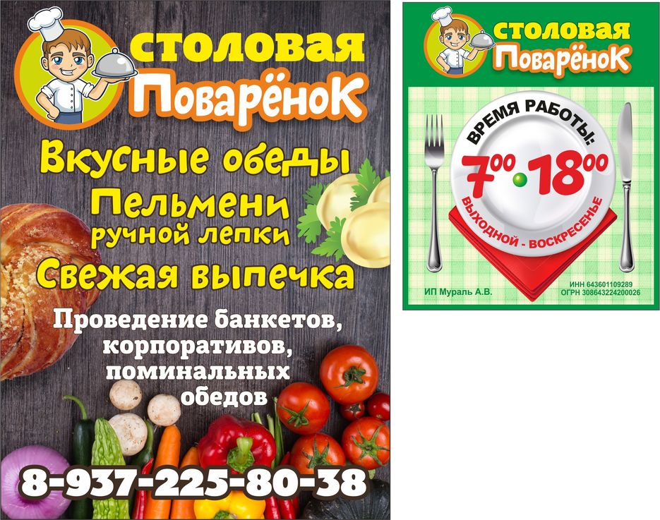 Povarenok.jpg
