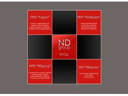 Сайт группы компаний «NDgroup»