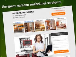 Мебель Саратова