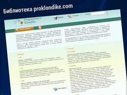 Книжный сайт proklondike.com