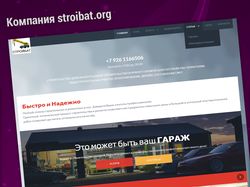Продвижение и реклама сайта компании stroibat.org