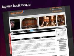 Наполнение сайта мероприятиями bestkassa.ru