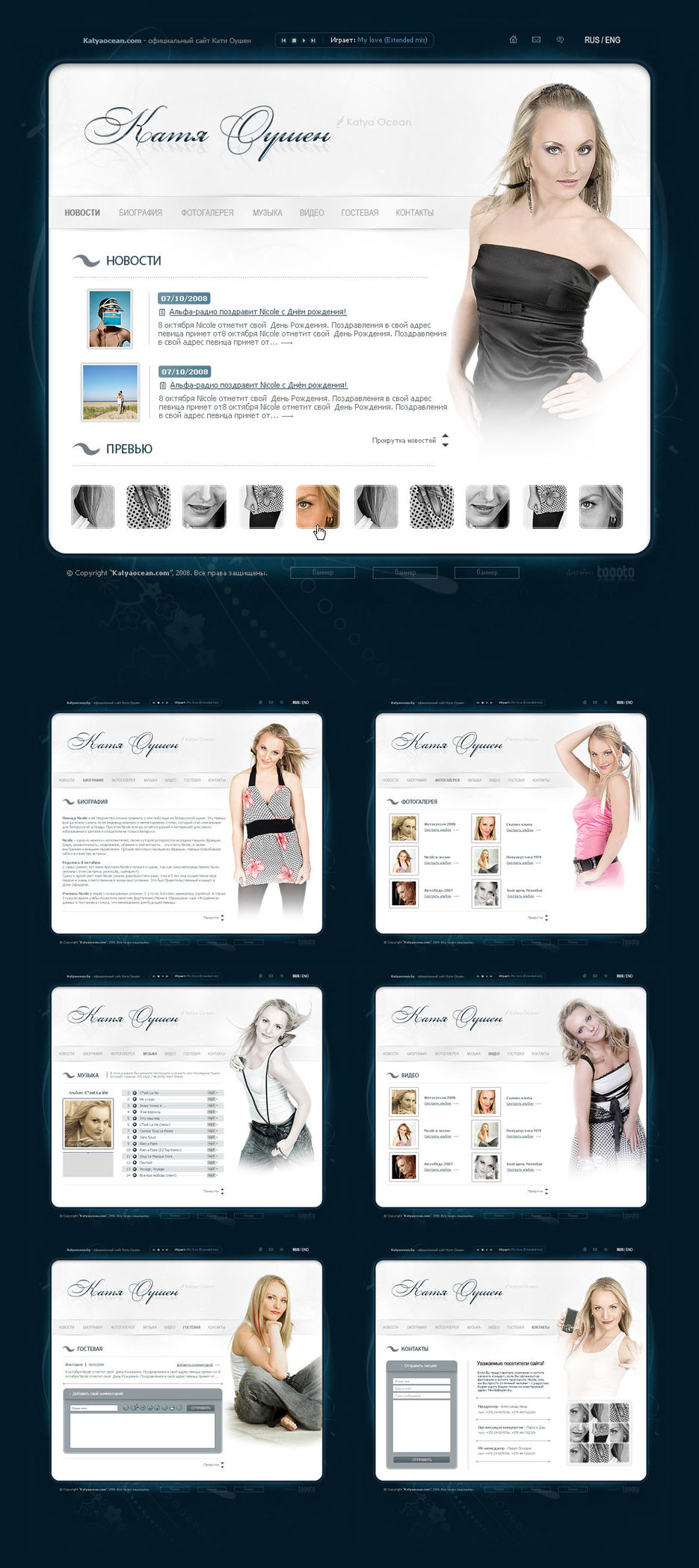 Дизайн сайта певицы Кати Оушен.jpg