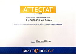 Мой сертификат Таргет@Mail.ru