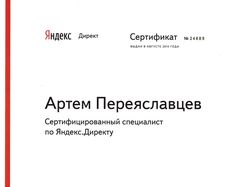 Мой сертификат Яндекс Директ