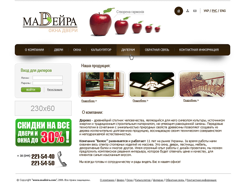 Окна и двери - "Мадейра".jpg