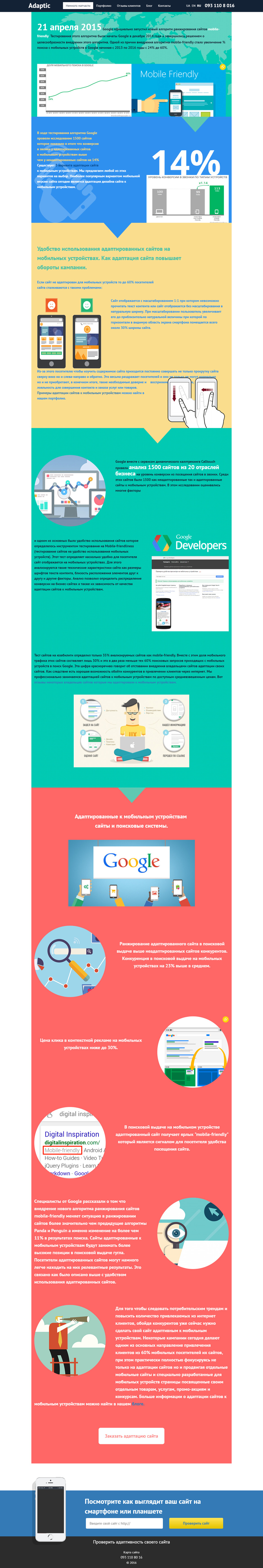 screencapture-adaptic-ua-services-prices-html-1499278206543.png