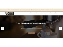 Сайт сервисных центров кофейного оборудования