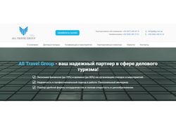 Корпоративный сайт для Агентства делового туризма