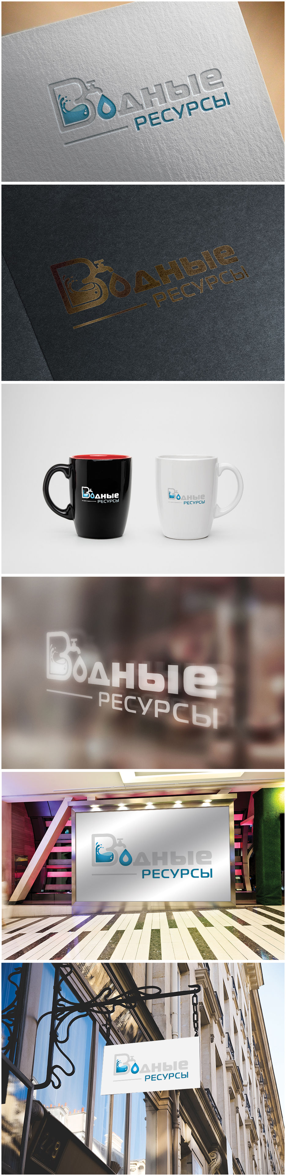 Water-resources-logo-2-mockup.jpg