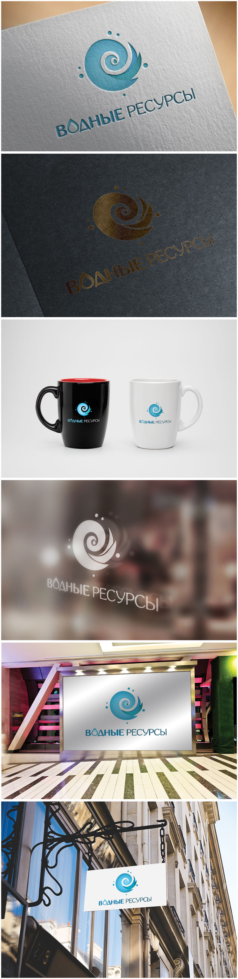 Water-resources-logo-1-mockup.jpg