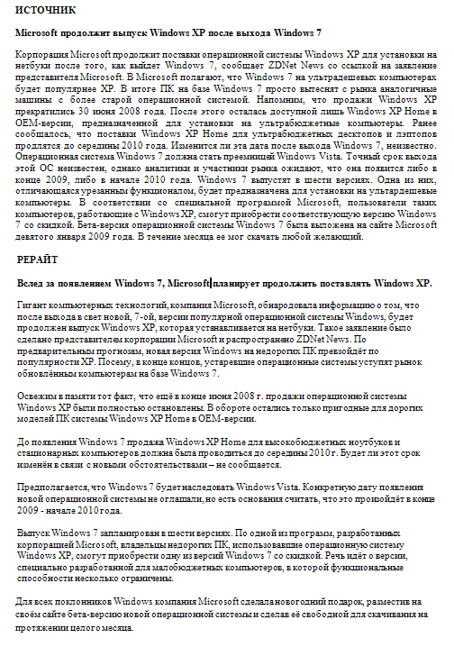 Рерайт статьи о Windows 7.jpg