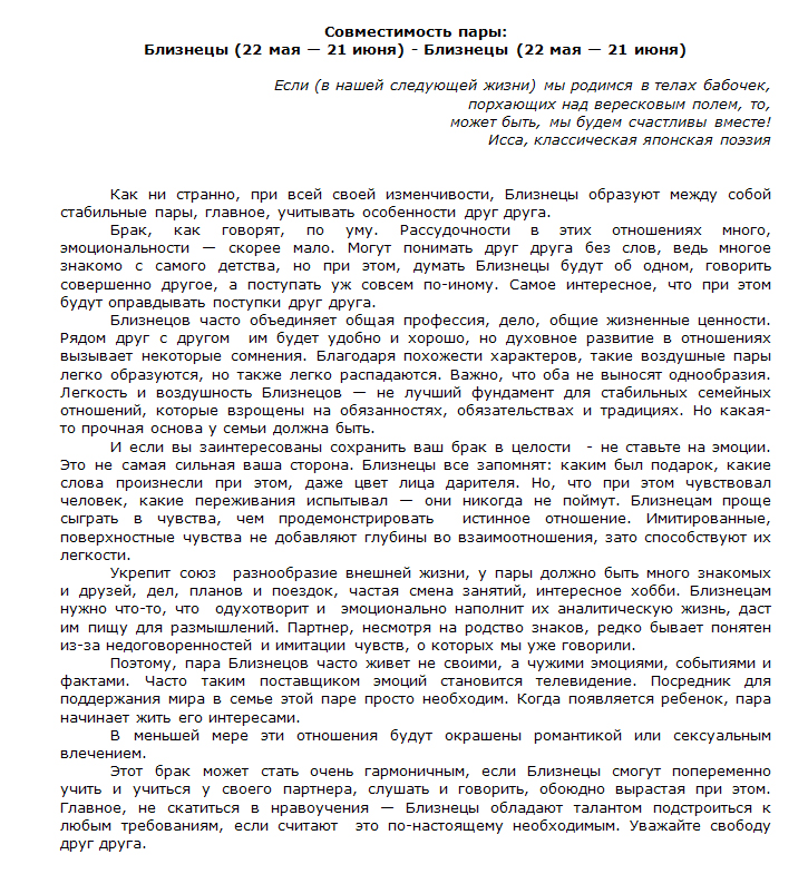 Статья о совместимости знаков зодиака.jpg