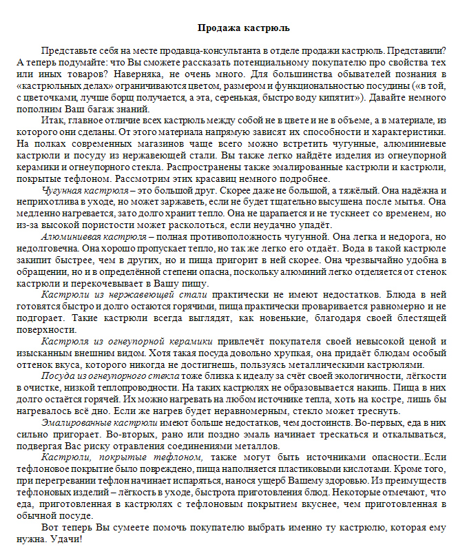 Продажа кастрюль, статья.jpg
