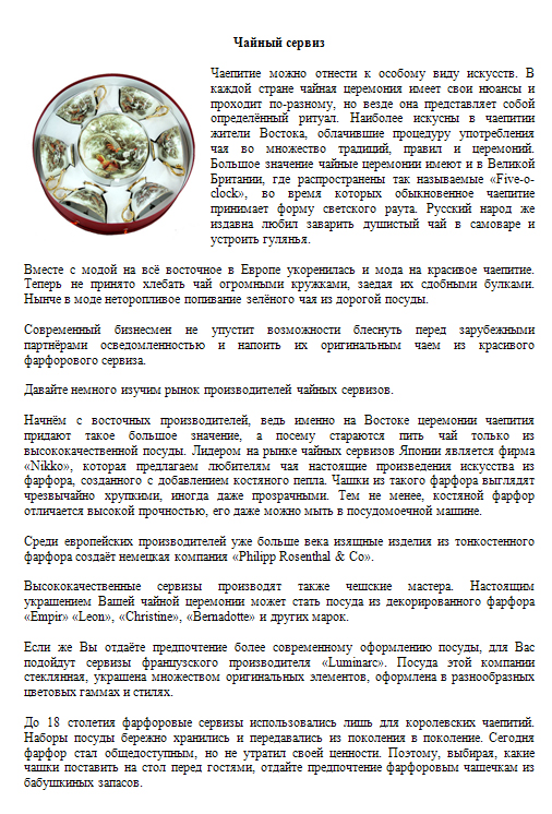Продажа чайных сервизов, статья.jpg