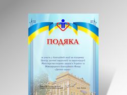 Podyaka