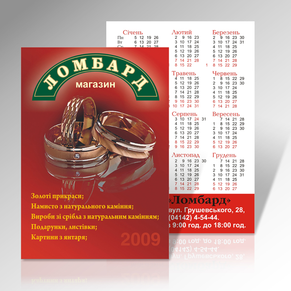 Karmaniy_kalendarik_Lombard.jpg