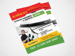 Рекламная листовка для автосервиса