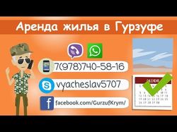 Рекламный ролик "аренда жилья в Гурзуфе"