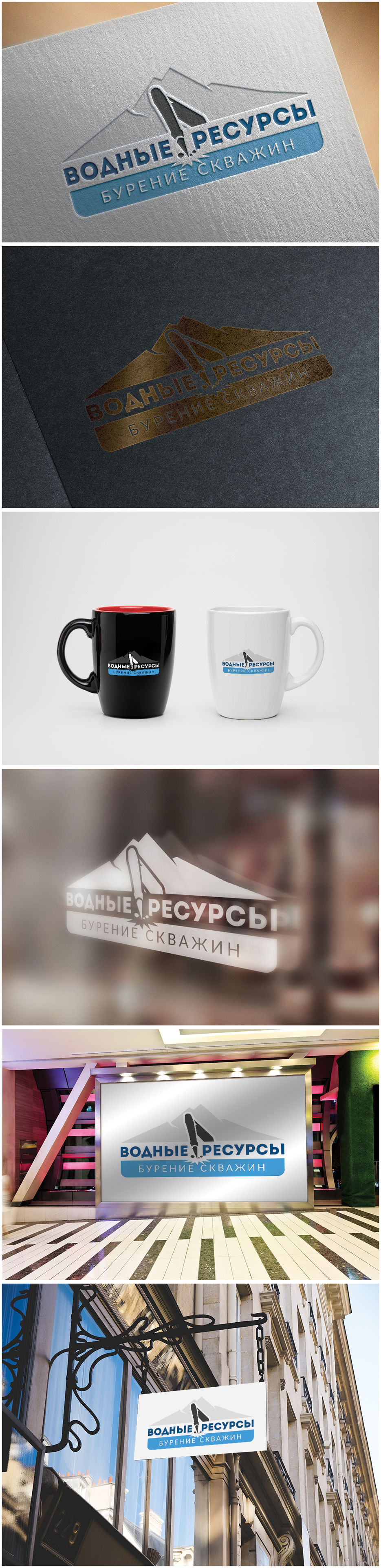 Water-resources-logo-4-mockup.jpg