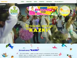 Сайт для детского-развлекательного центра