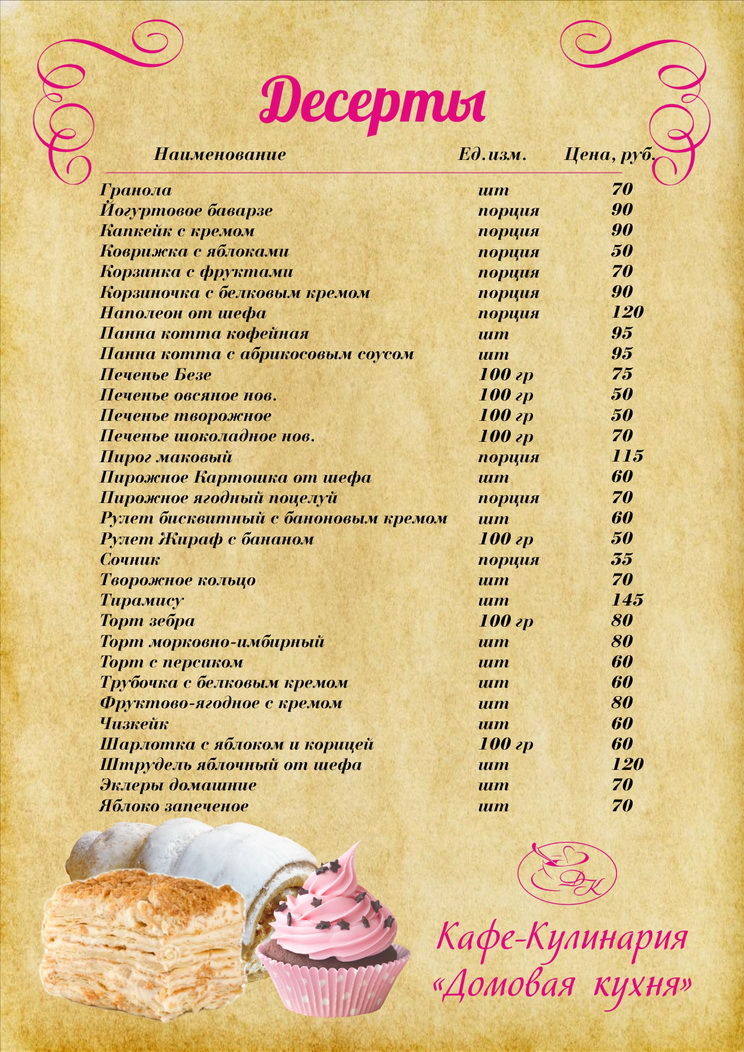Десерты.jpg