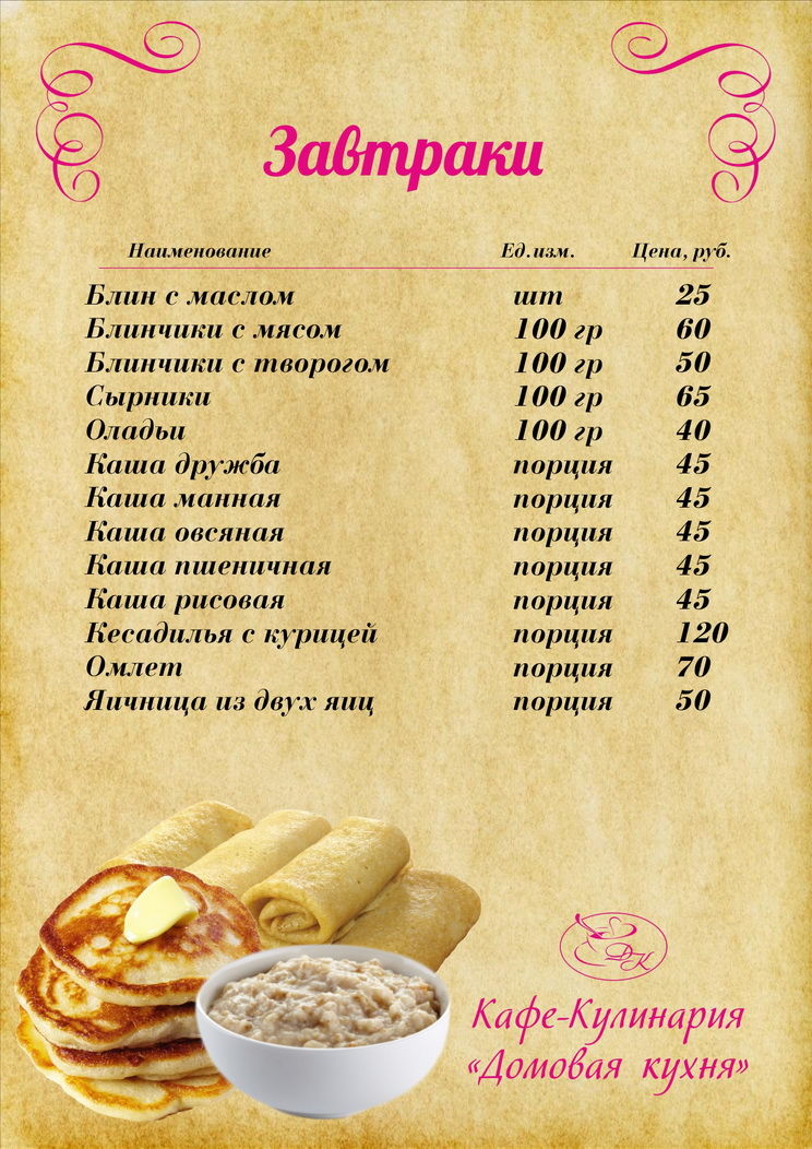 Завтраки.jpg